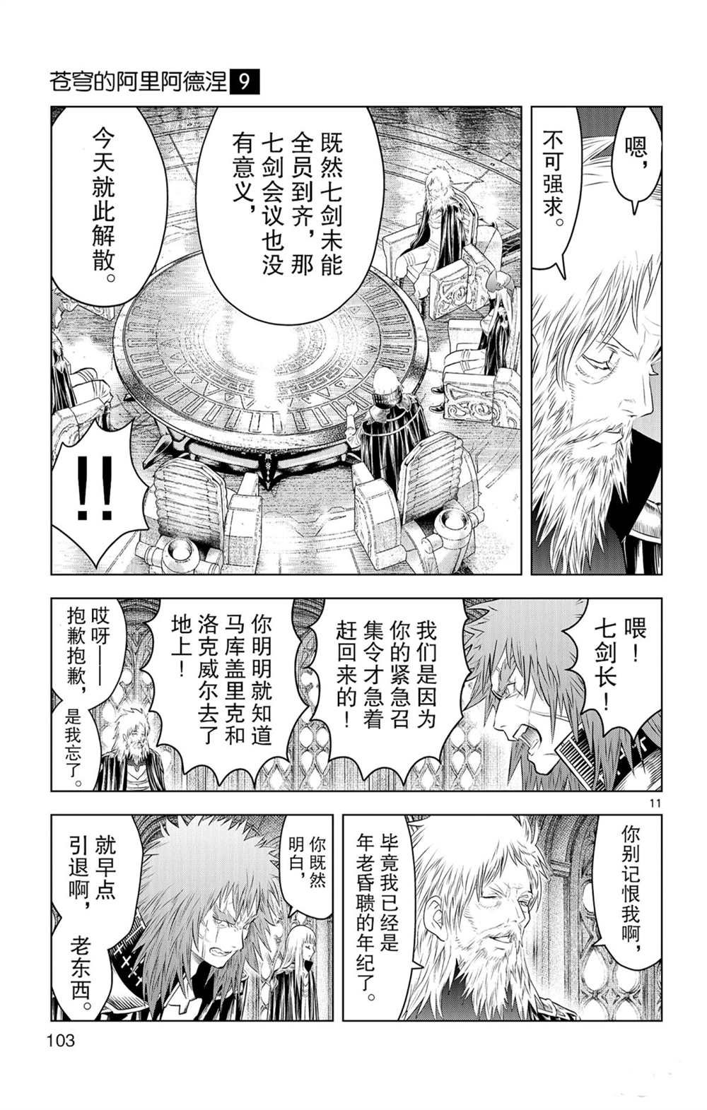 第83话 圆桌会议