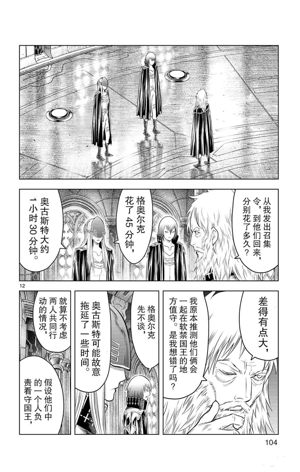 第83话 圆桌会议
