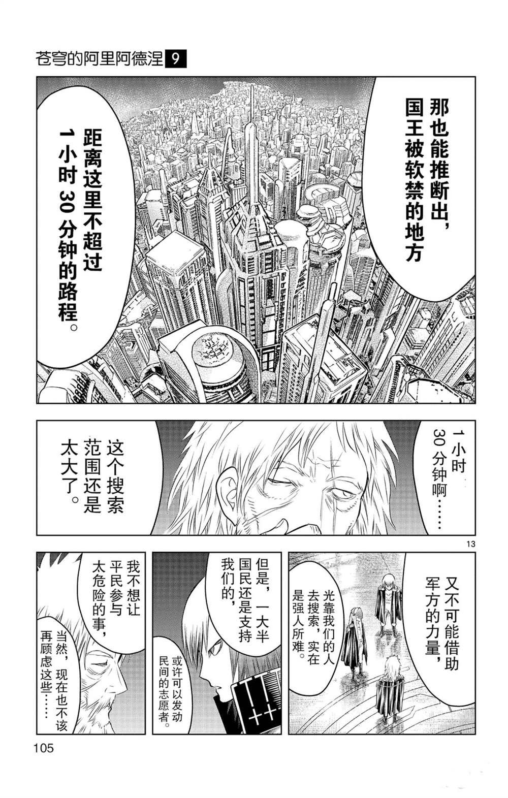 第83话 圆桌会议