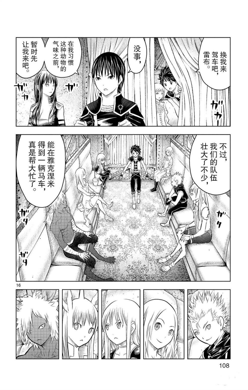 第83话 圆桌会议