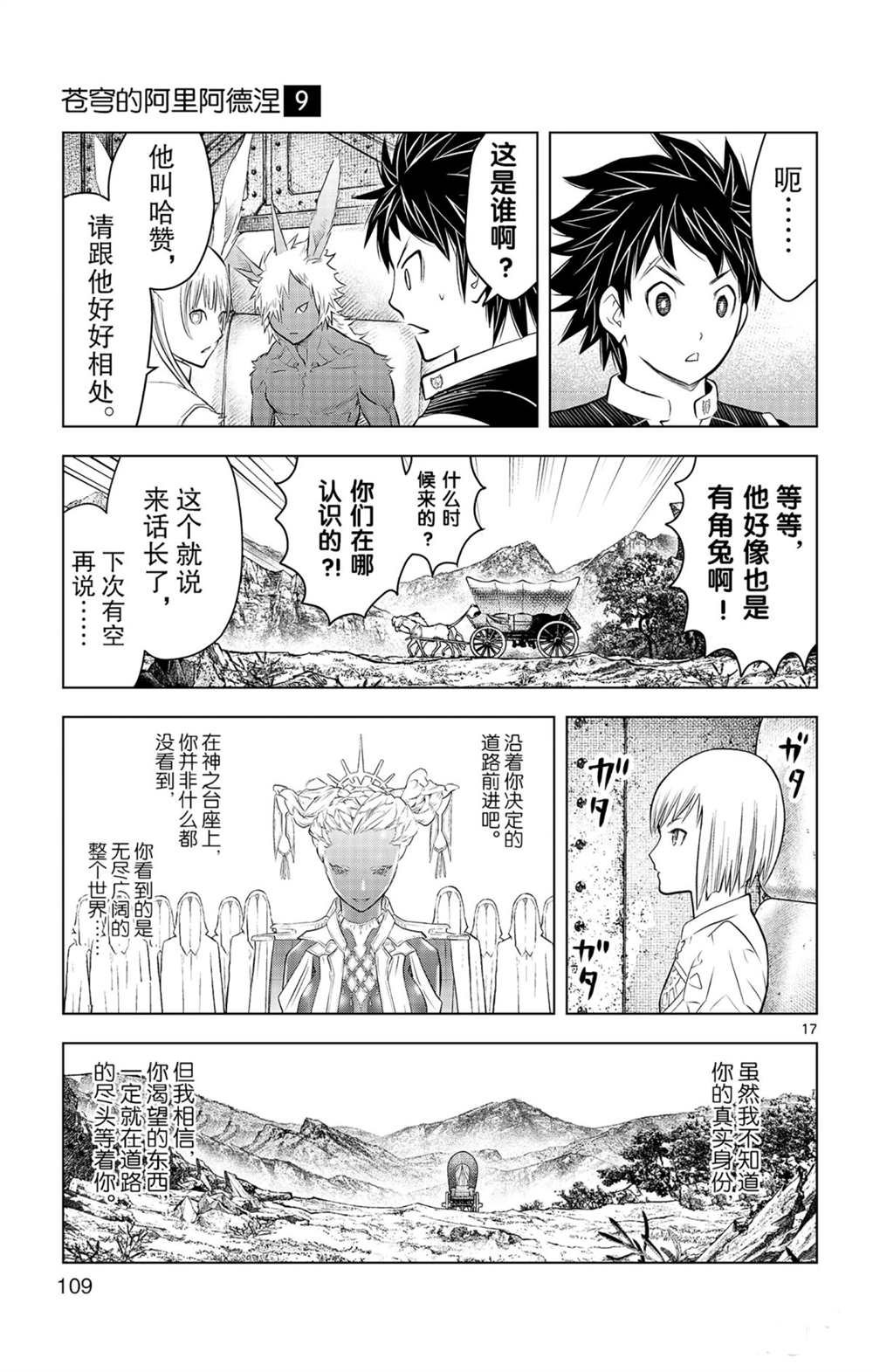 第83话 圆桌会议