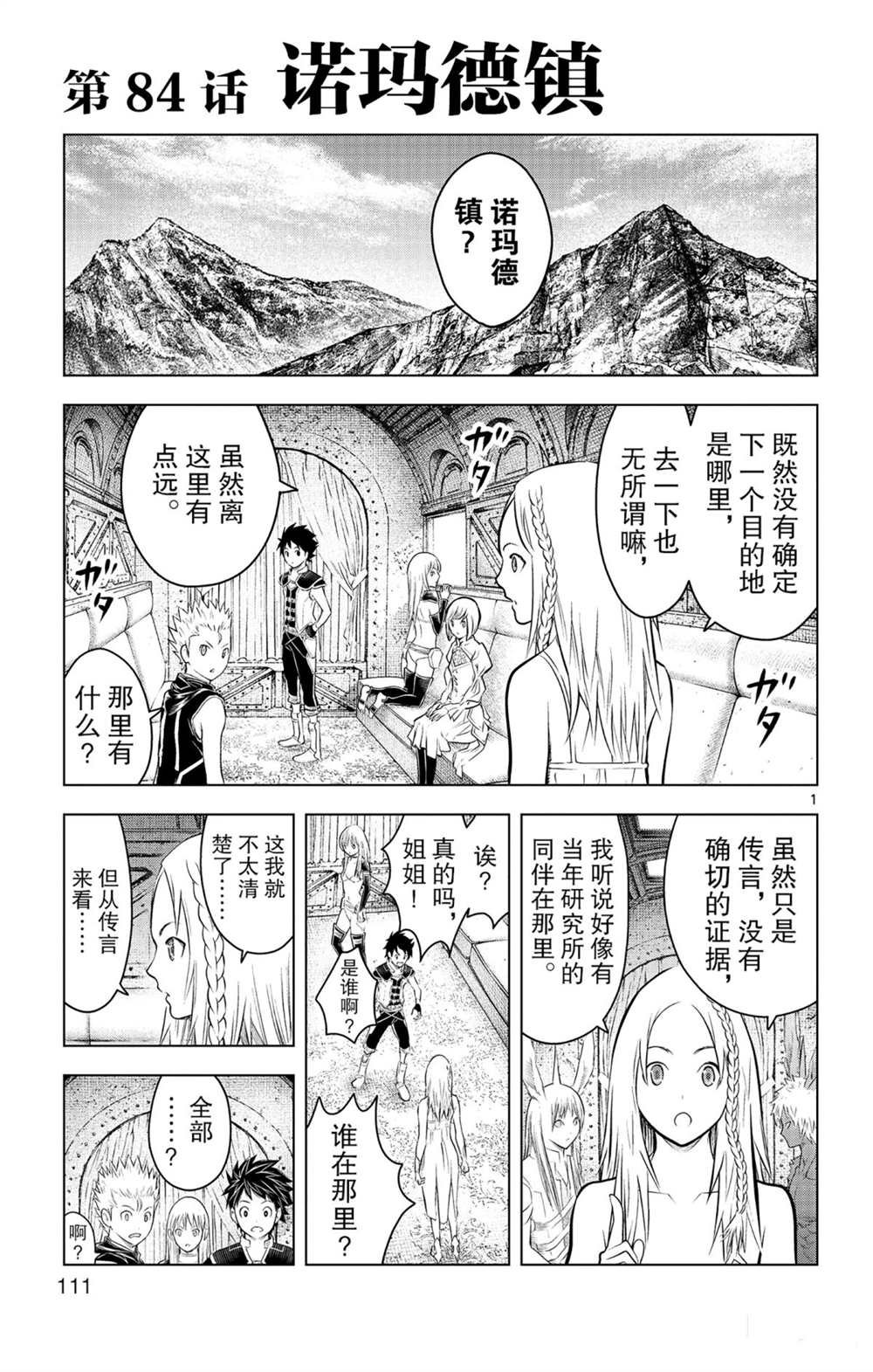 第84话 诺玛德镇