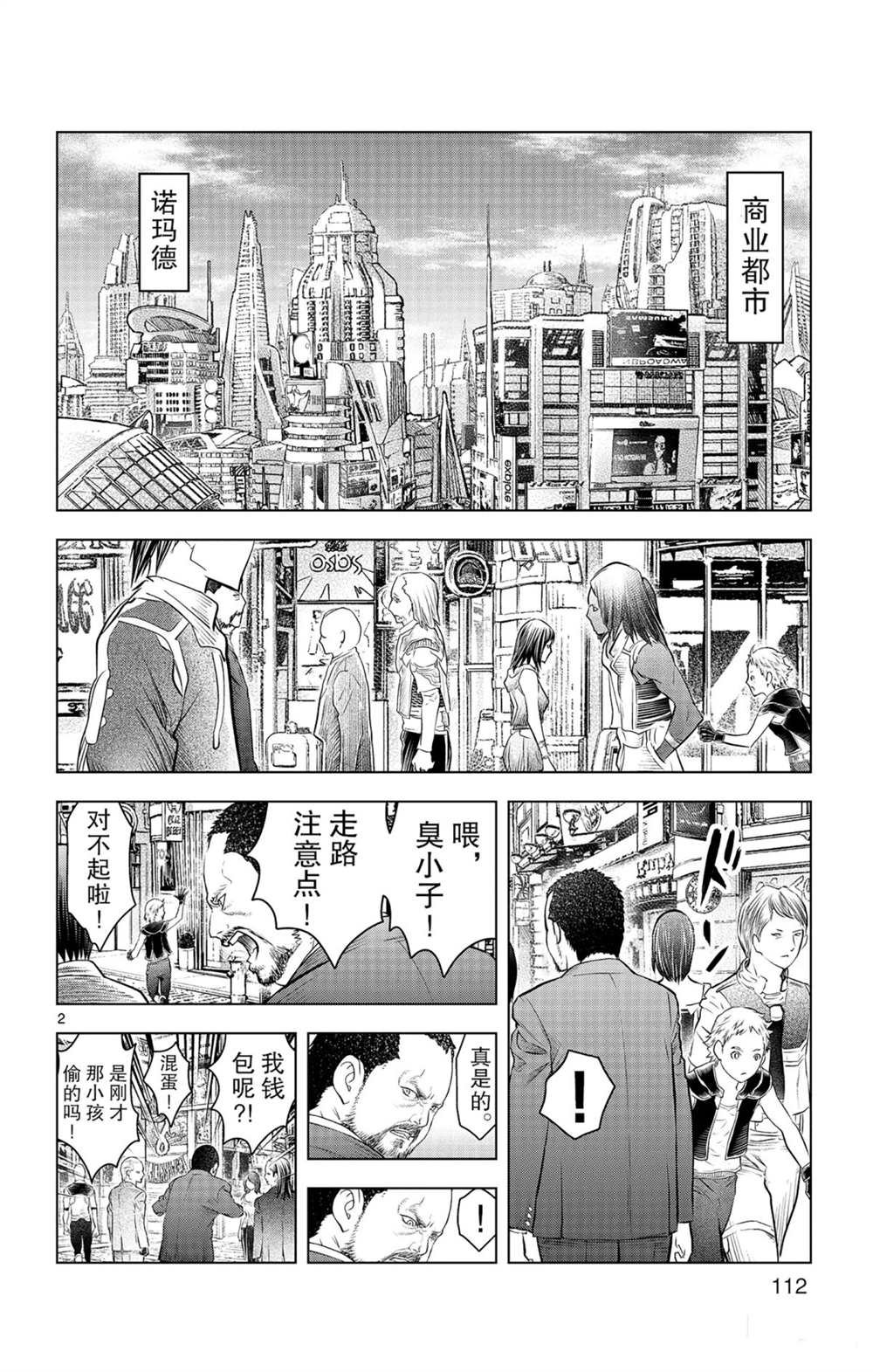 第84话 诺玛德镇