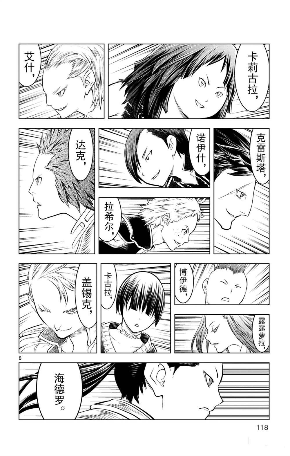第84话 诺玛德镇