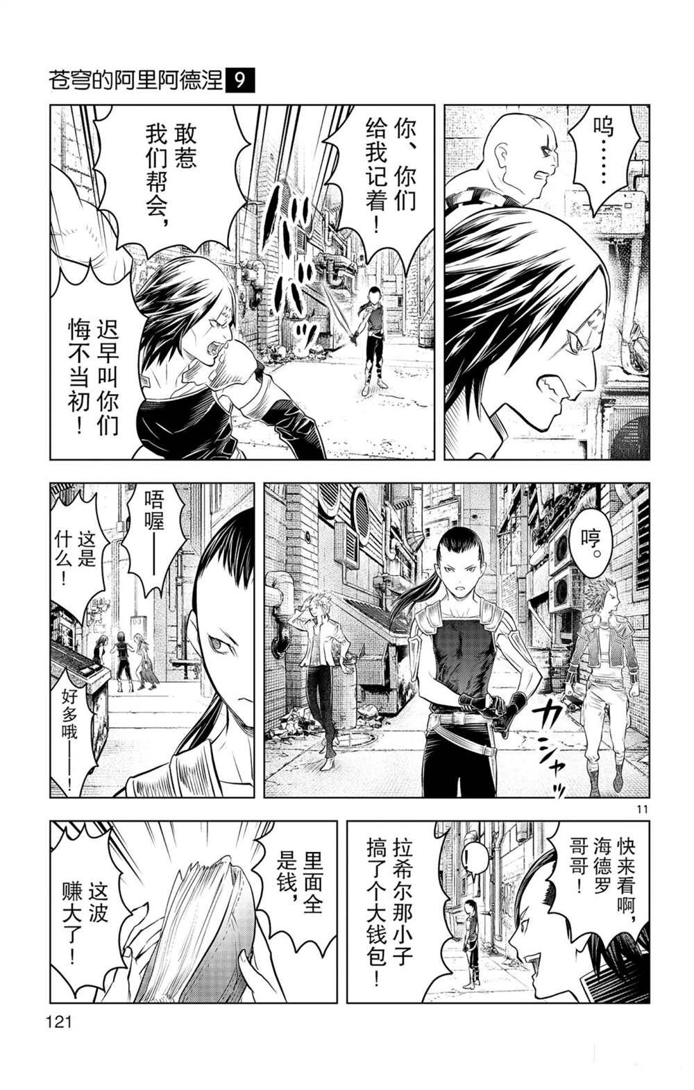第84话 诺玛德镇