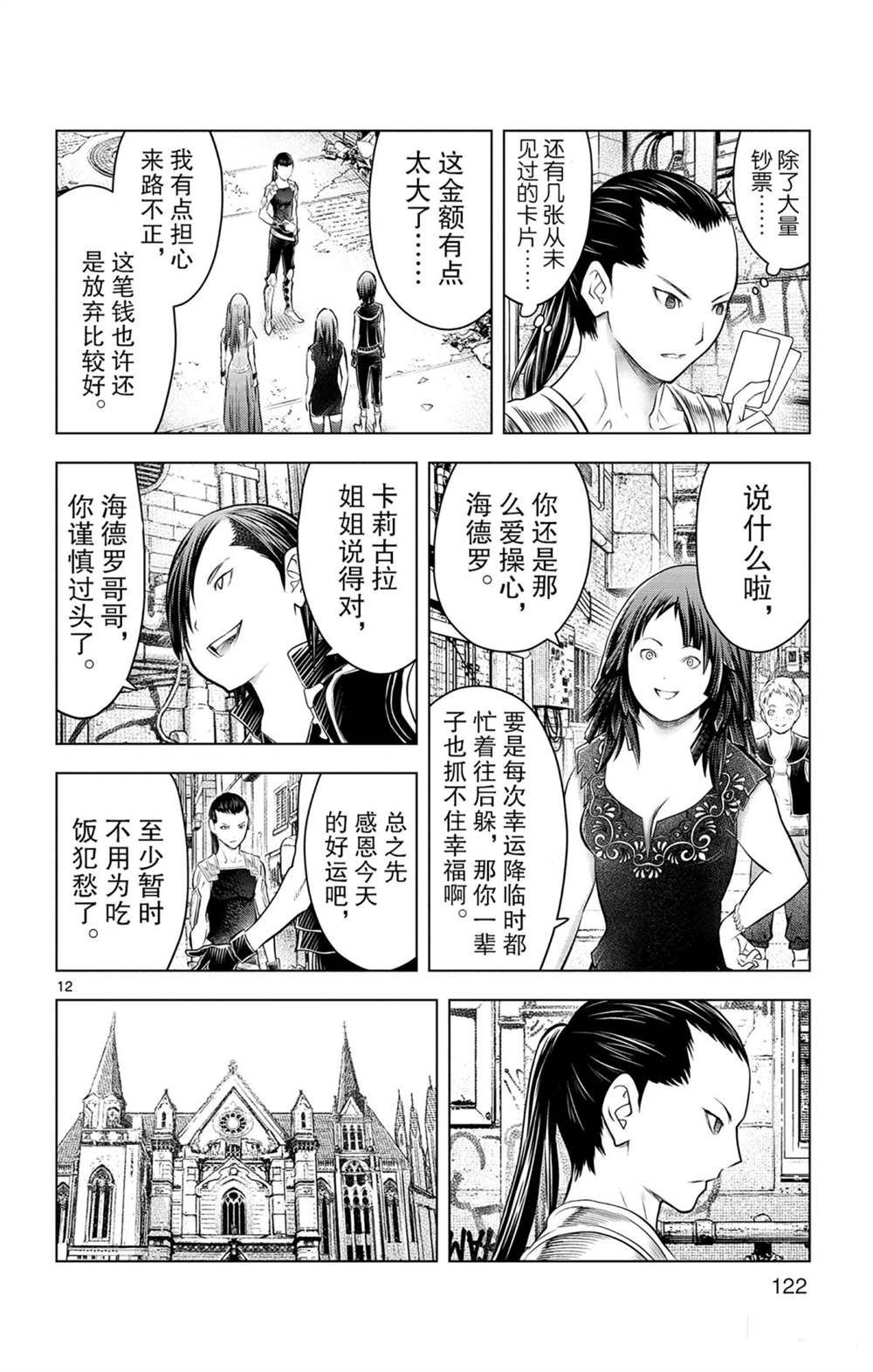 第84话 诺玛德镇
