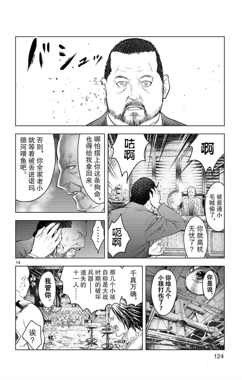 第84话 诺玛德镇