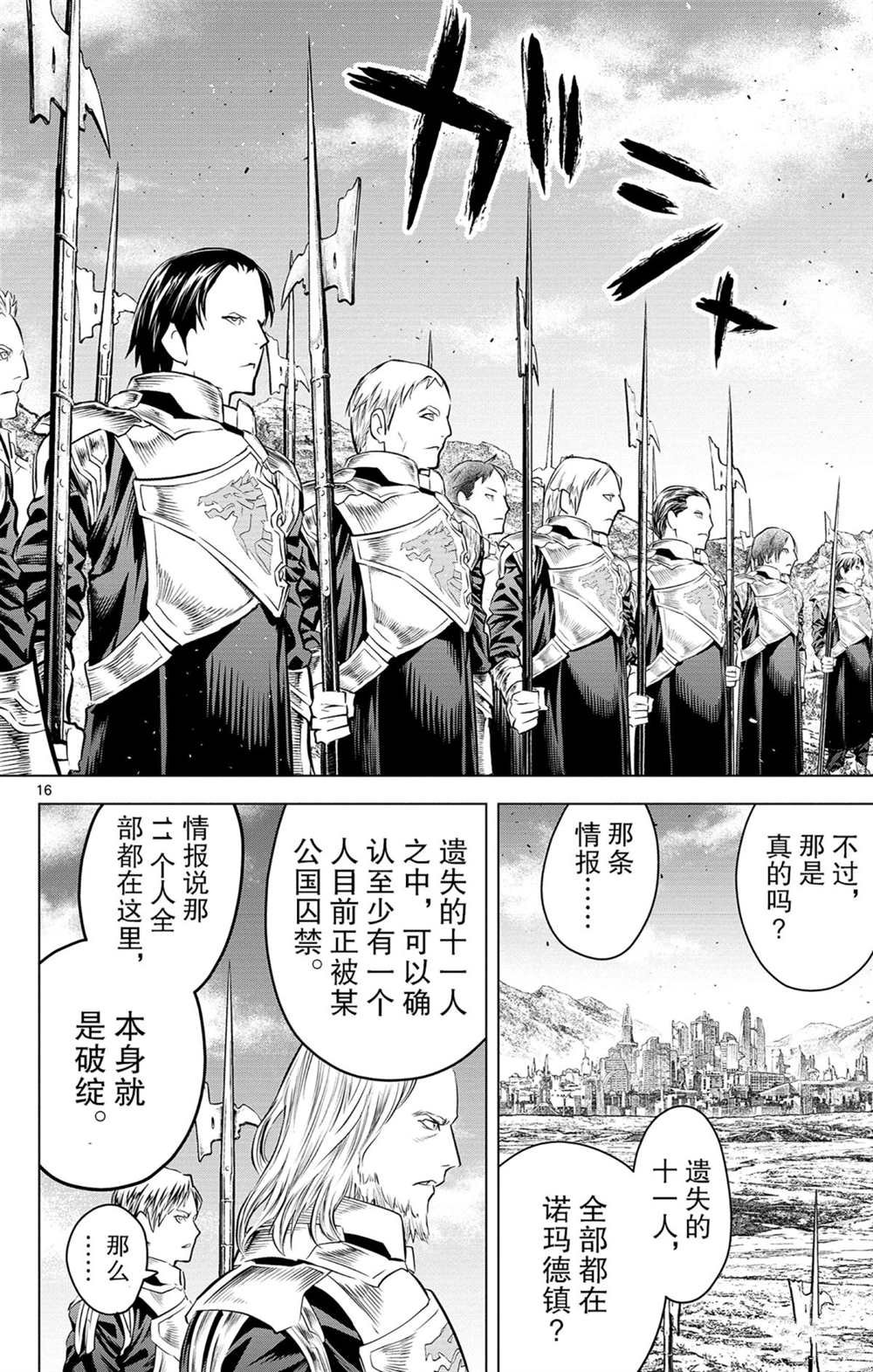 第84话 诺玛德镇