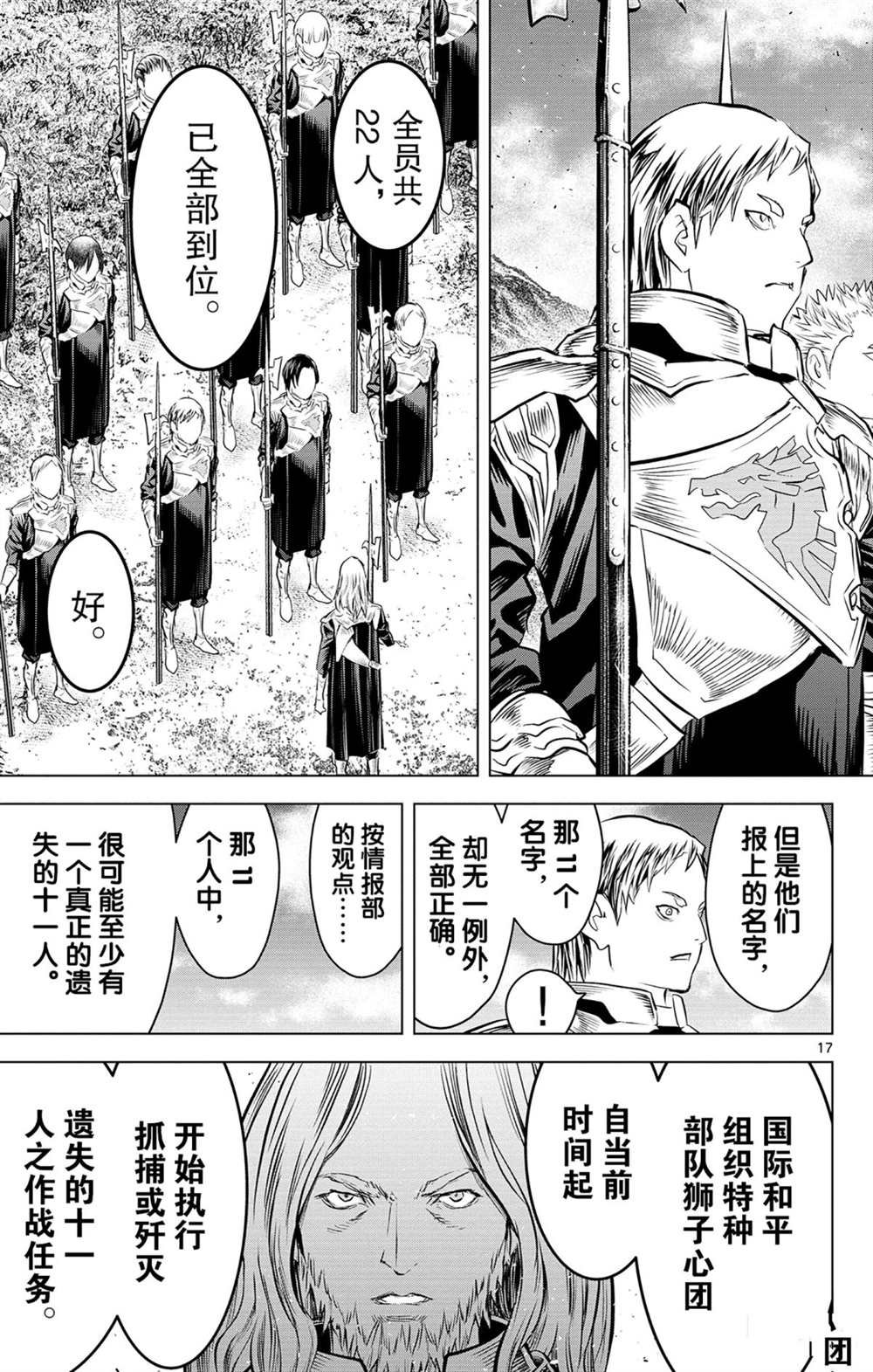 第84话 诺玛德镇