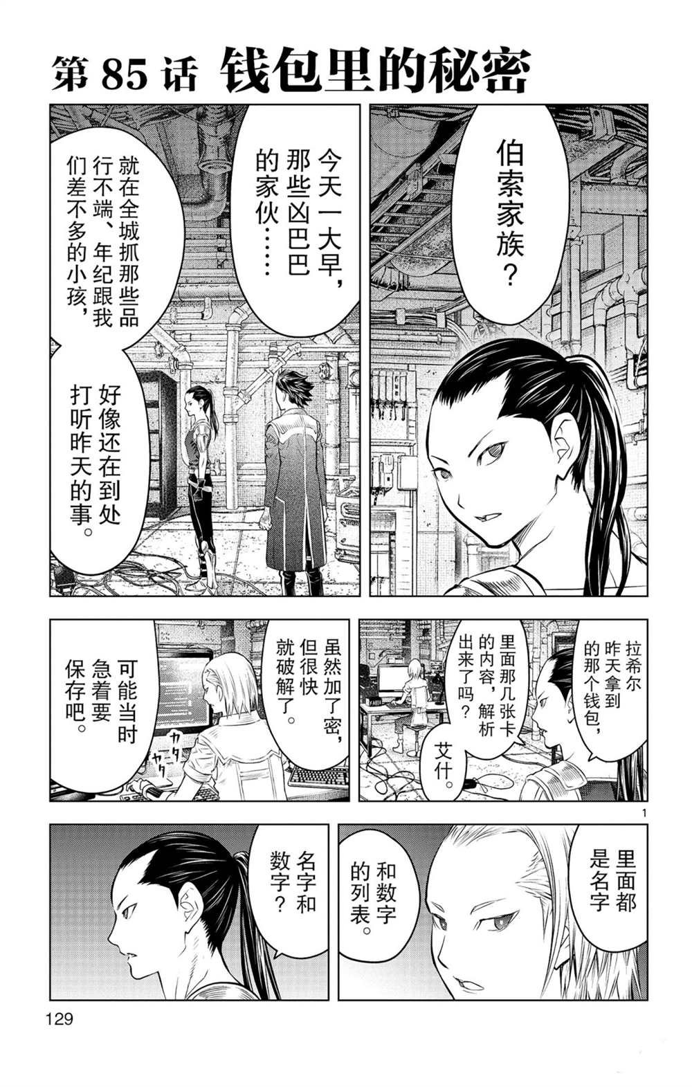 第85话 钱包里的秘密