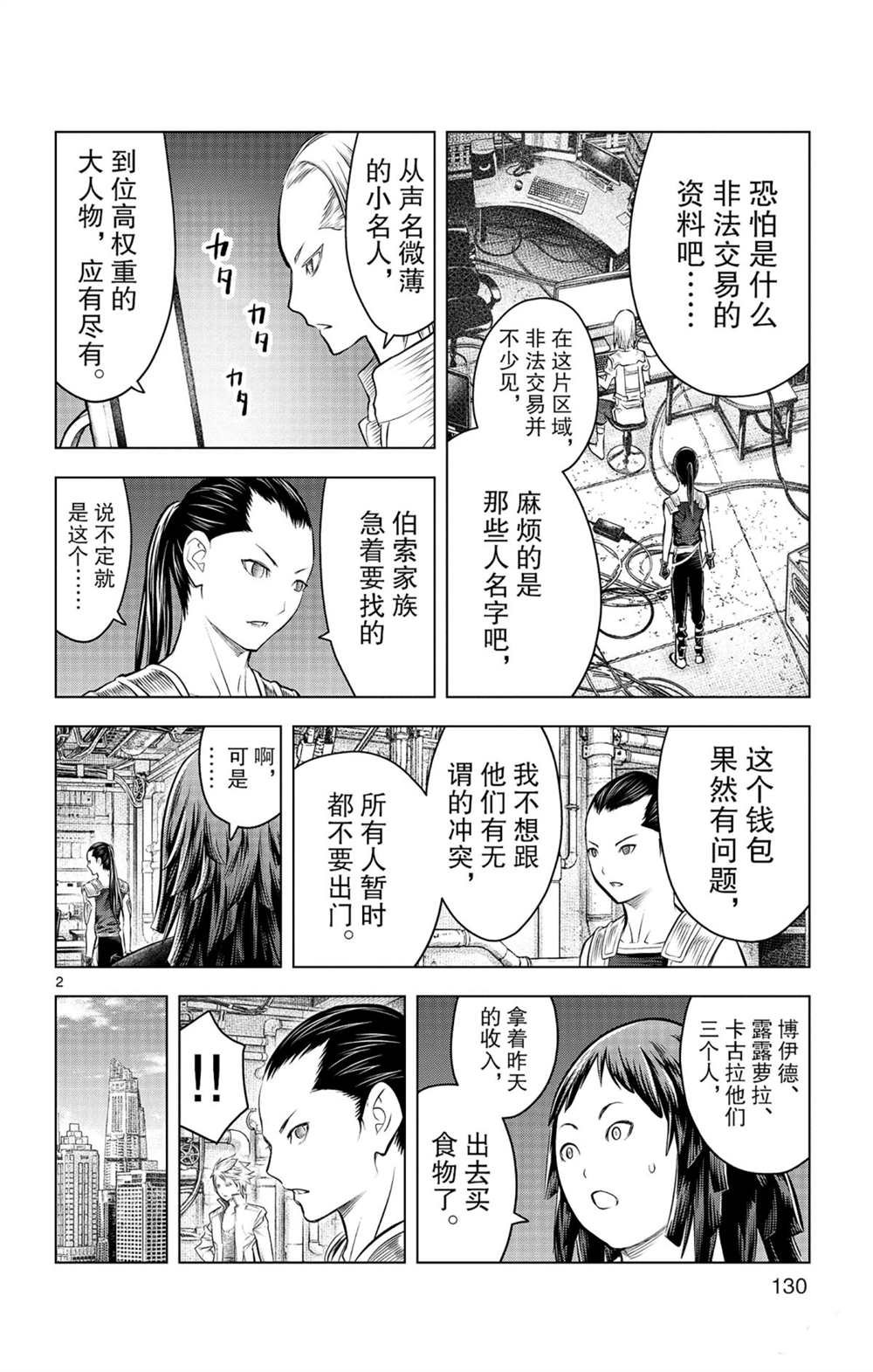 第85话 钱包里的秘密