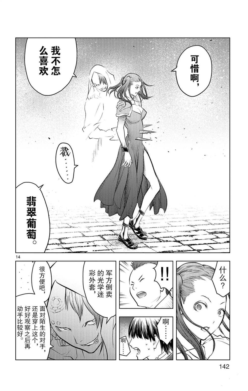 第85话 钱包里的秘密