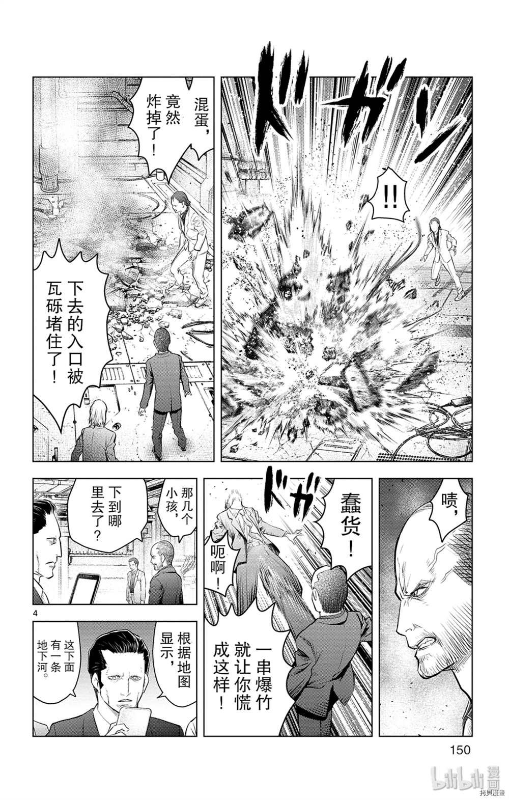 第86话 地下河川