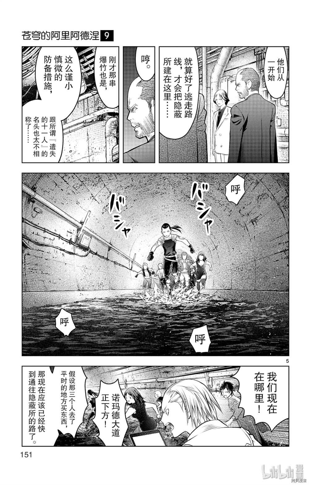 第86话 地下河川