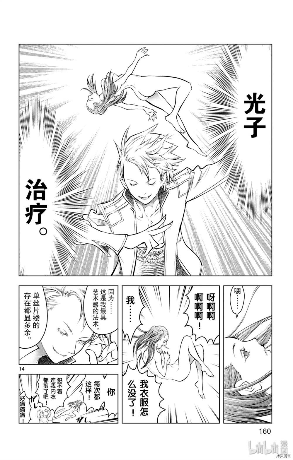 第86话 地下河川