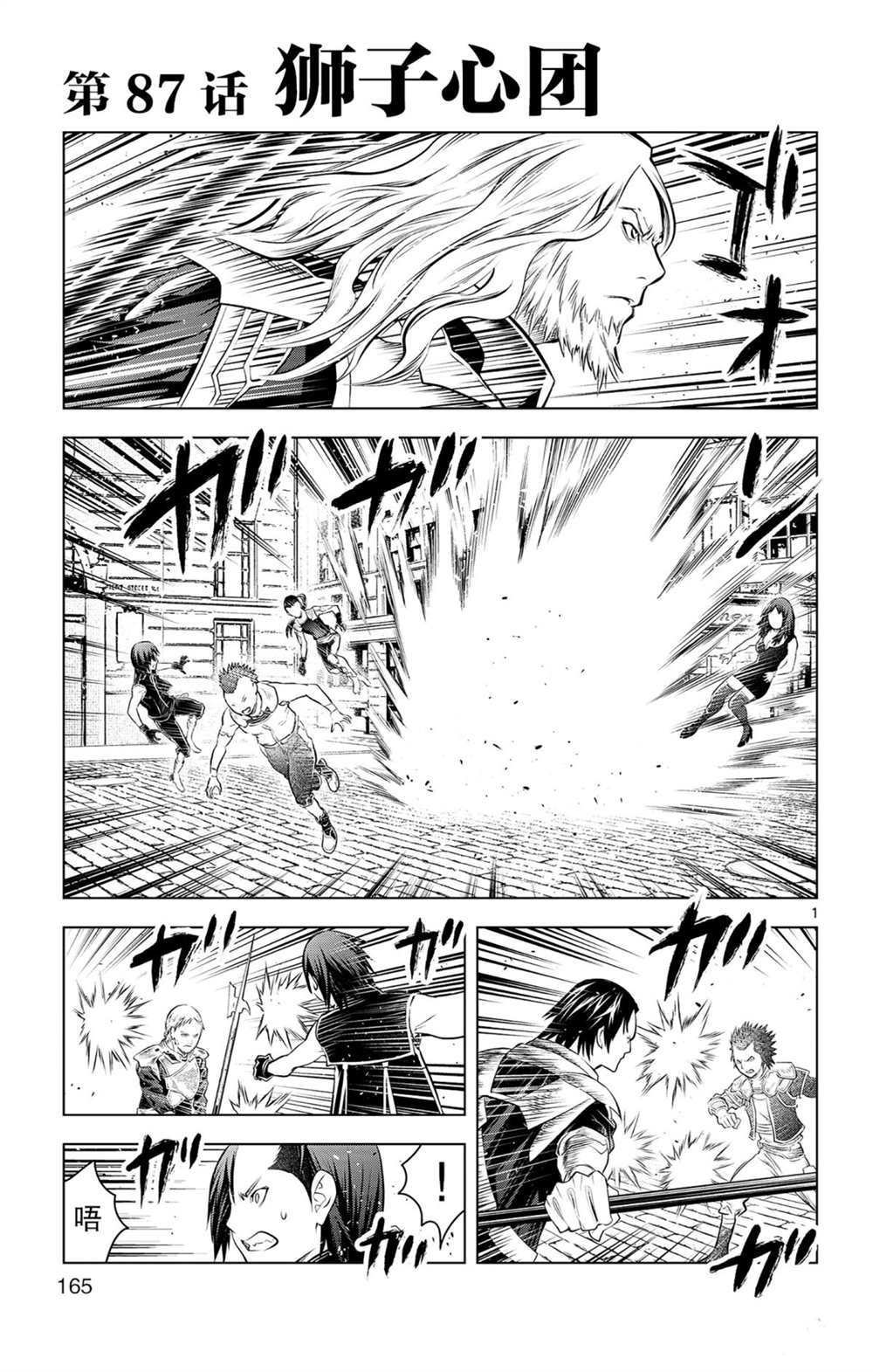第87话 狮子心团