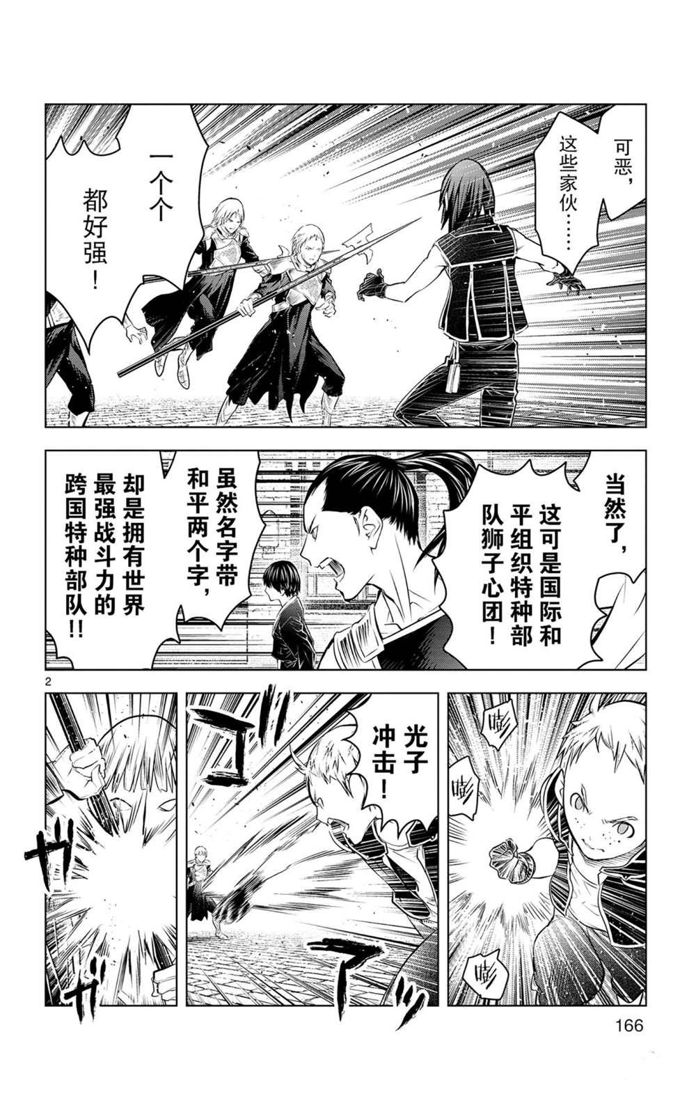 第87话 狮子心团