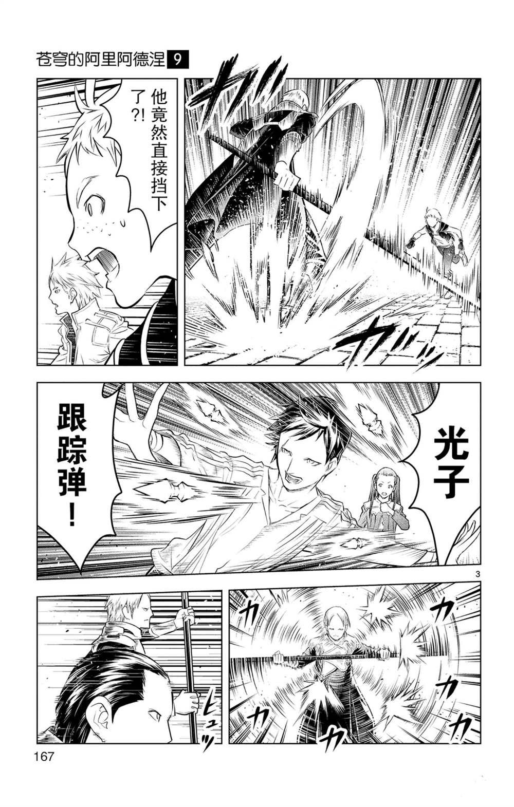 第87话 狮子心团