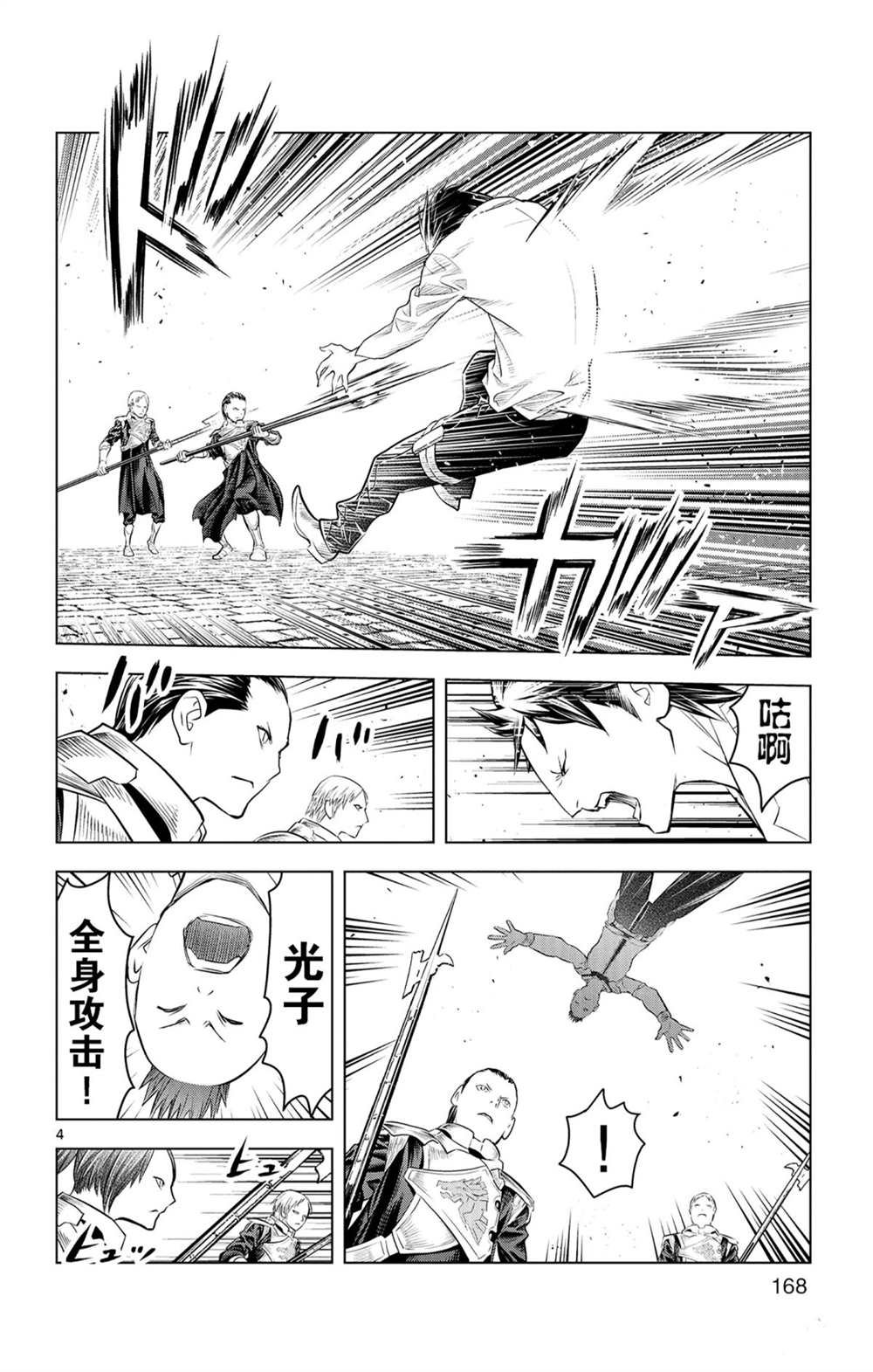 第87话 狮子心团