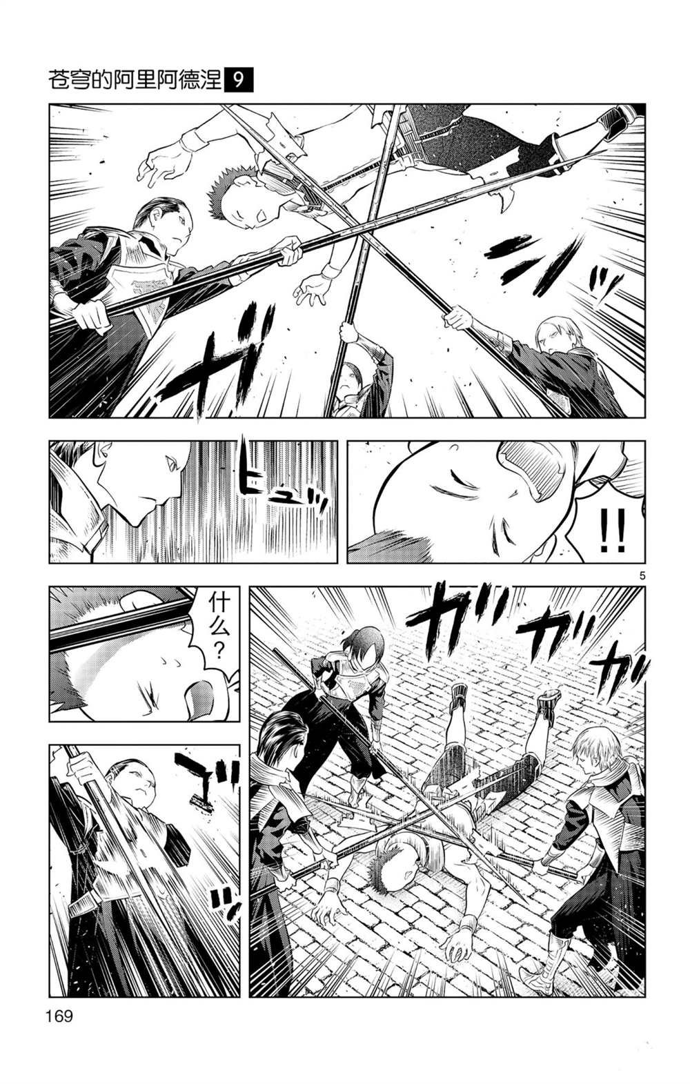第87话 狮子心团