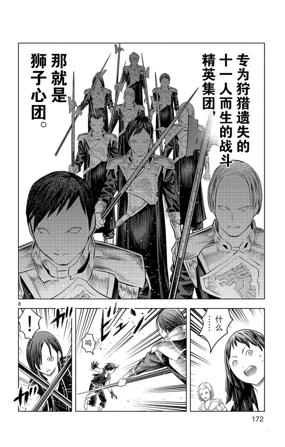 第87话 狮子心团