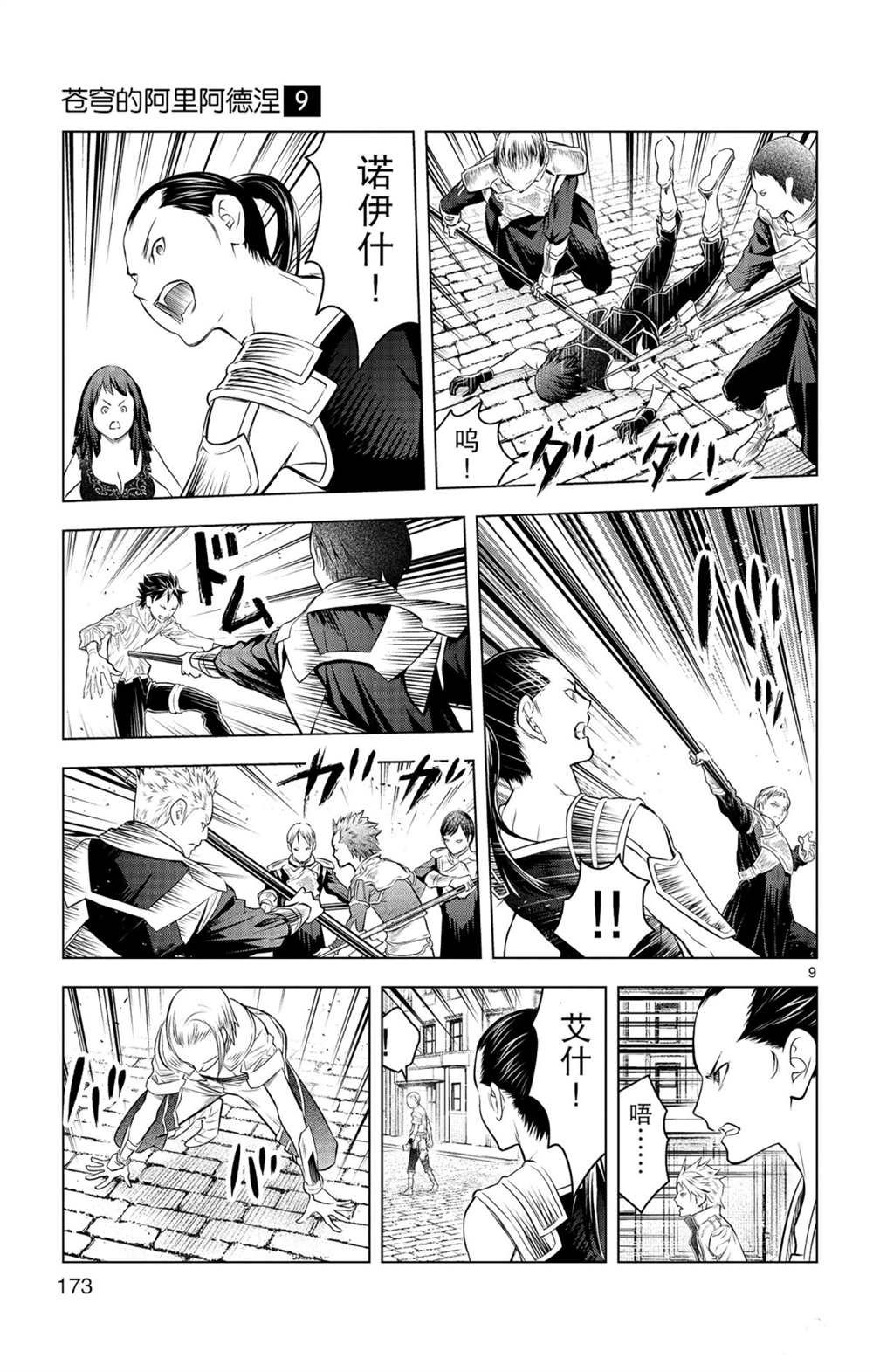 第87话 狮子心团