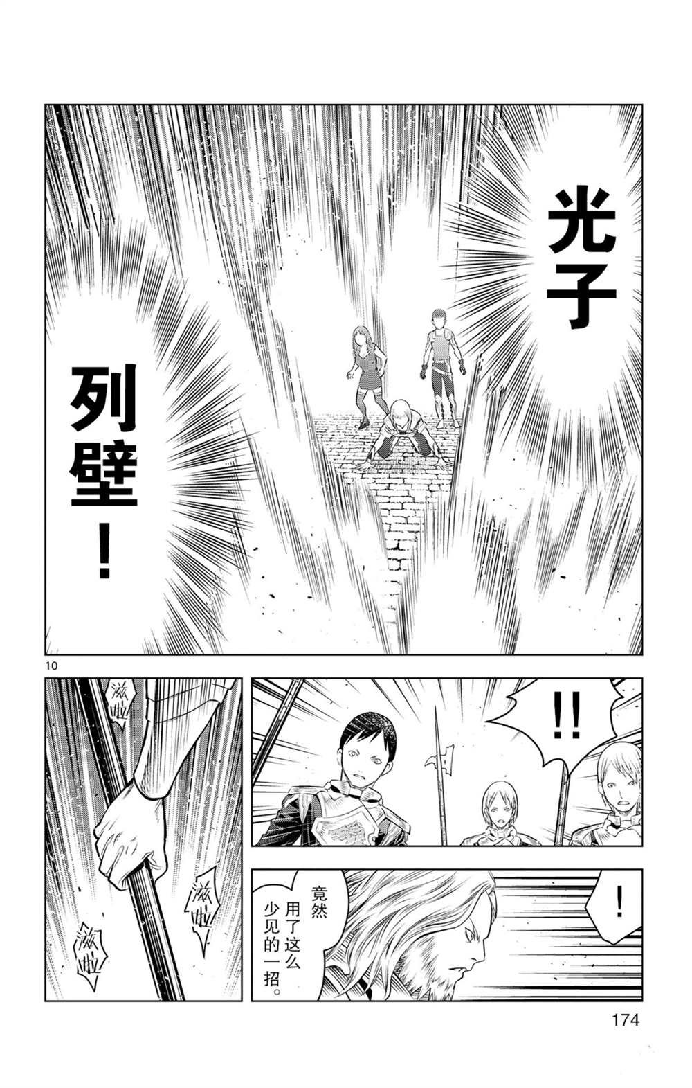 第87话 狮子心团
