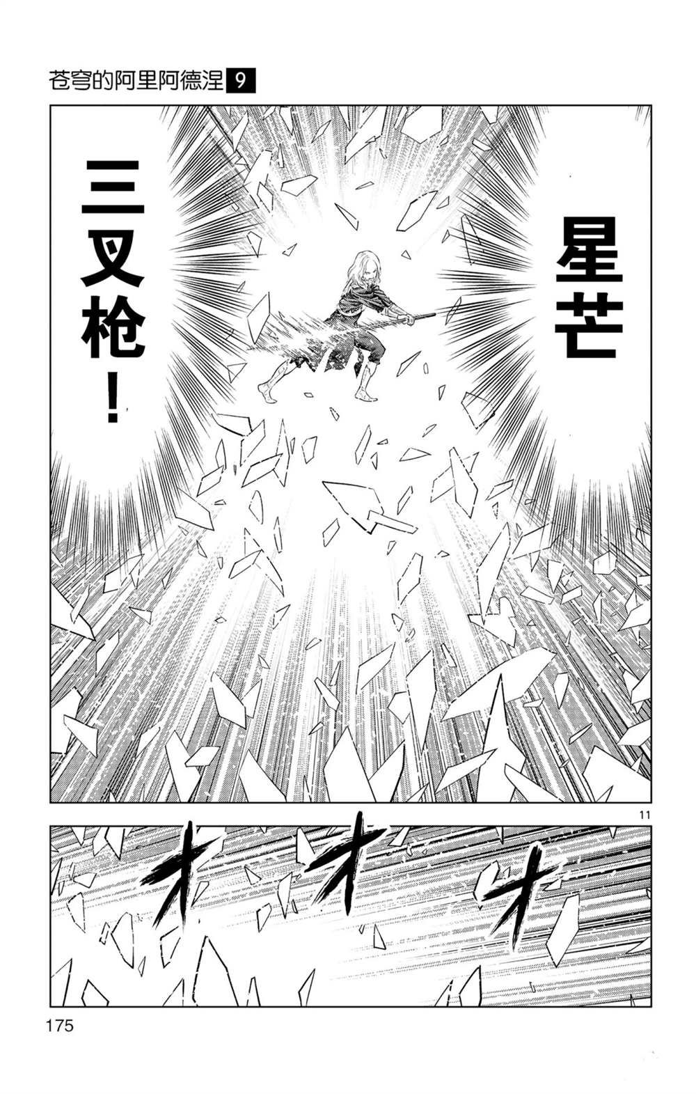 第87话 狮子心团