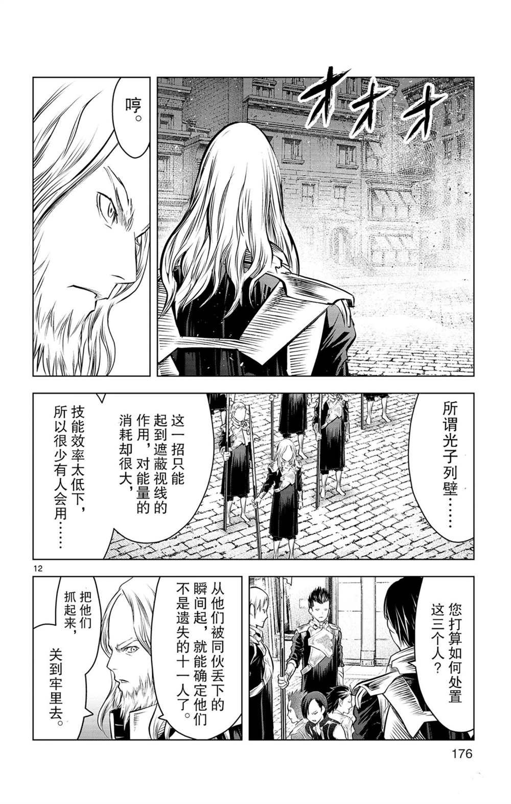 第87话 狮子心团