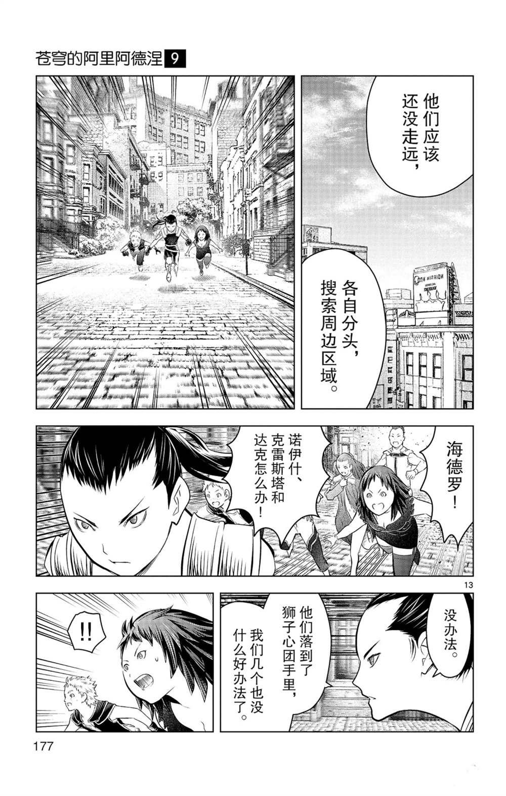 第87话 狮子心团
