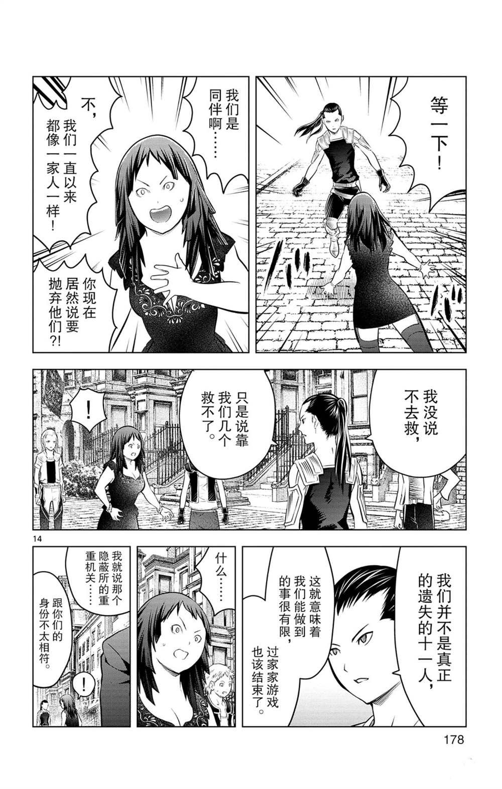 第87话 狮子心团
