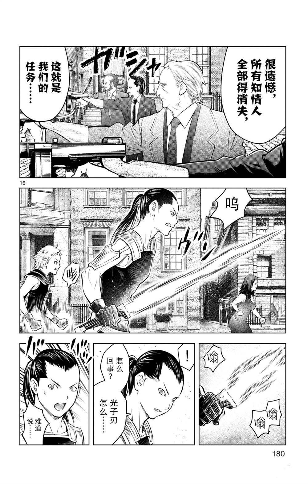第87话 狮子心团