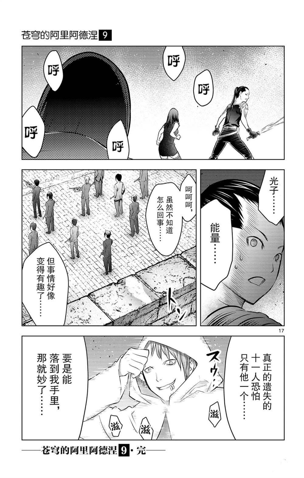 第87话 狮子心团