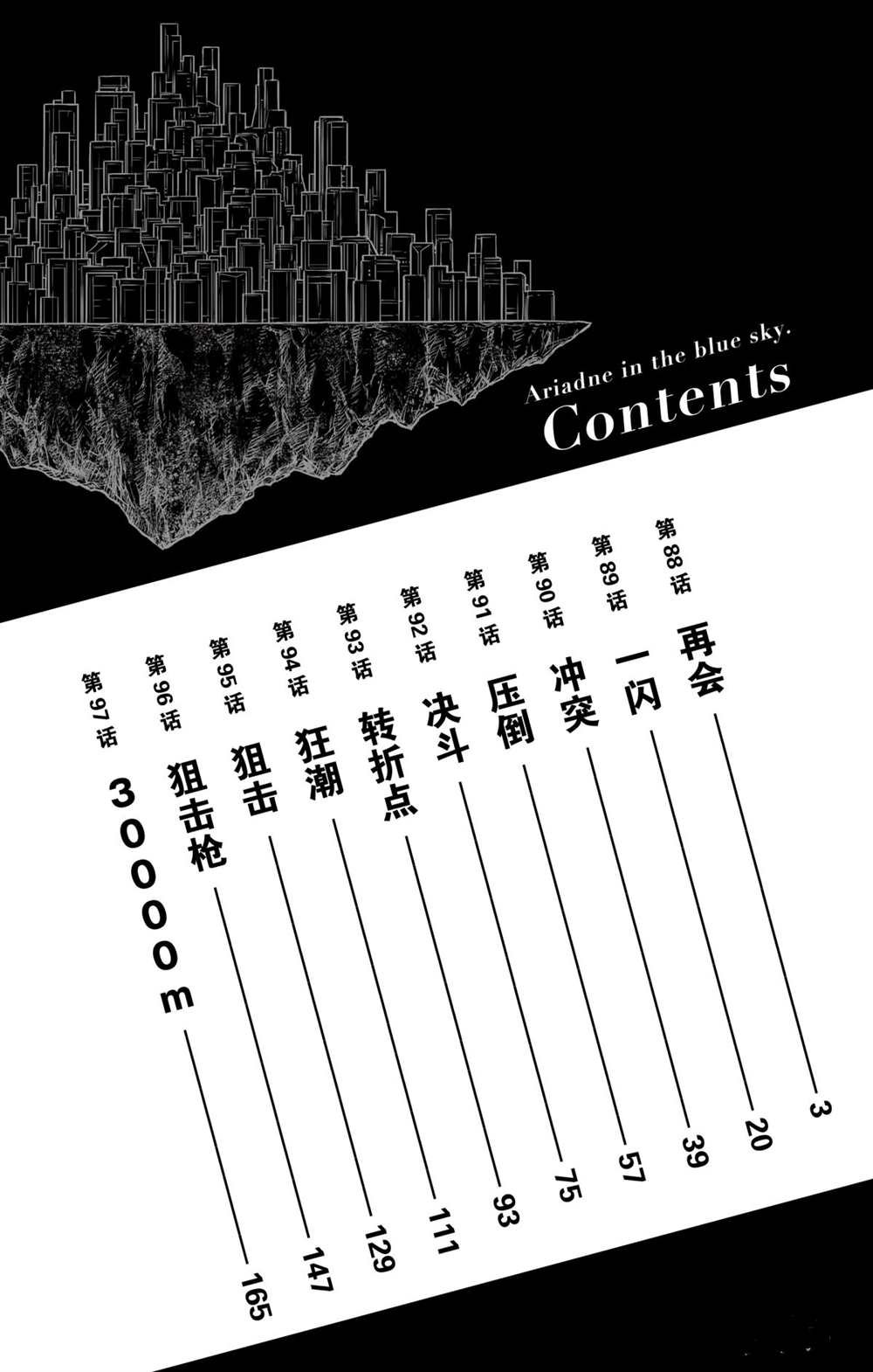 第88话 再会