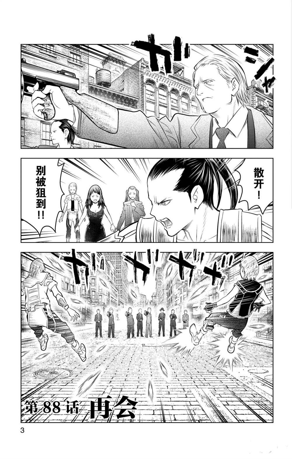 第88话 再会