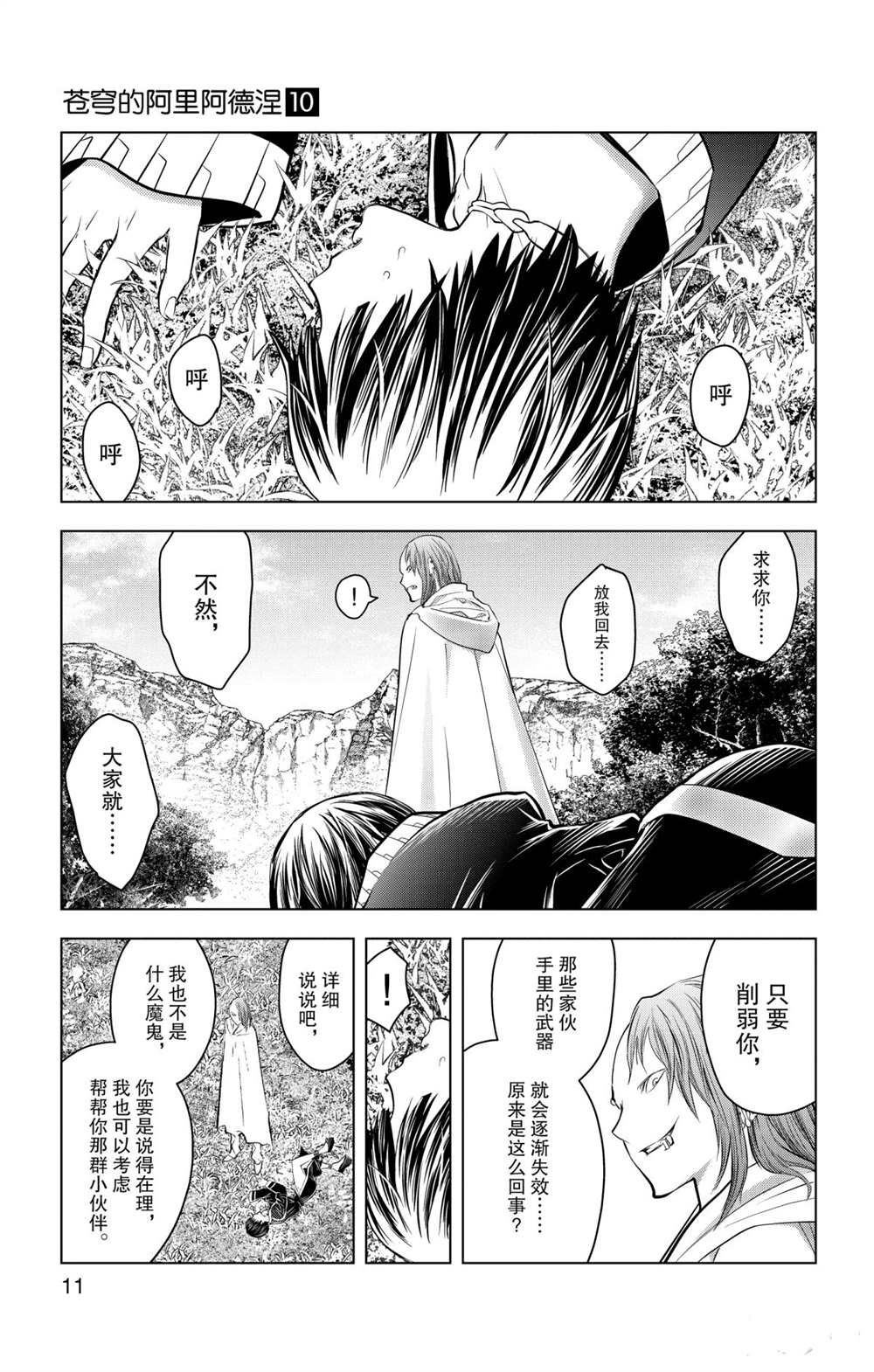 第88话 再会