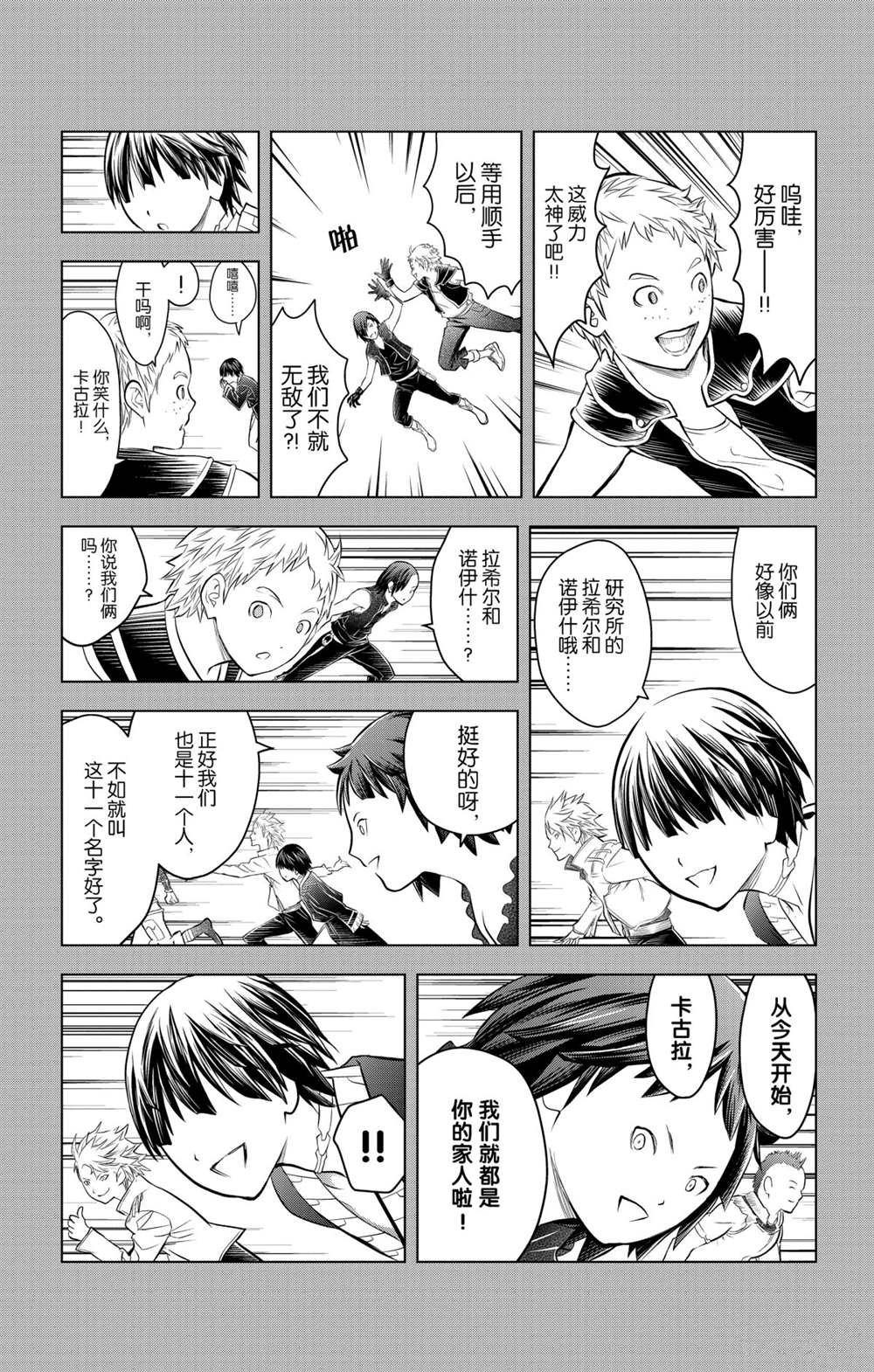 第88话 再会