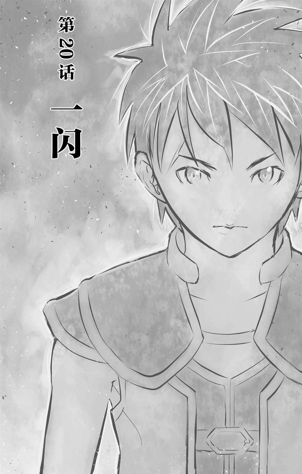 第89话 一闪
