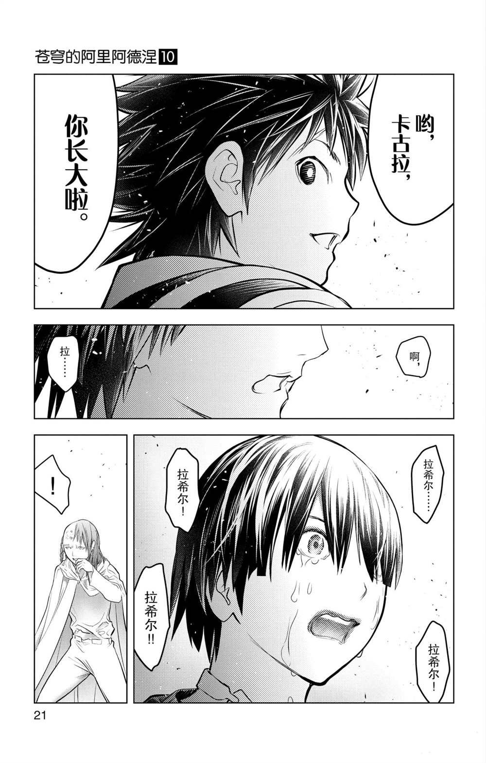 第89话 一闪
