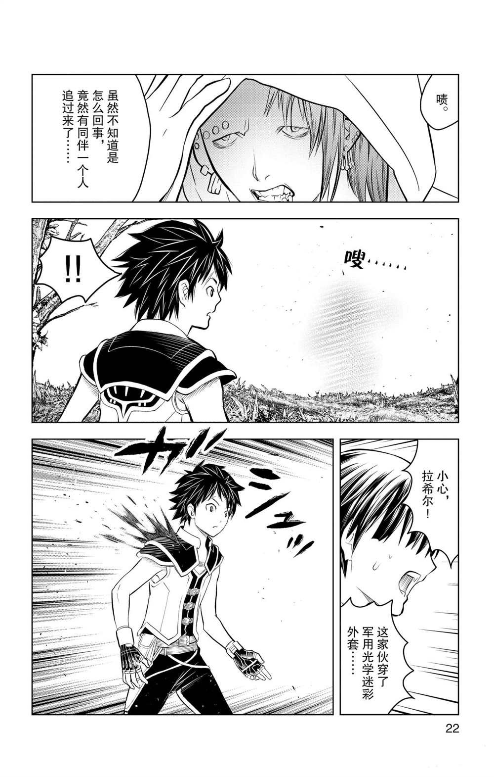 第89话 一闪