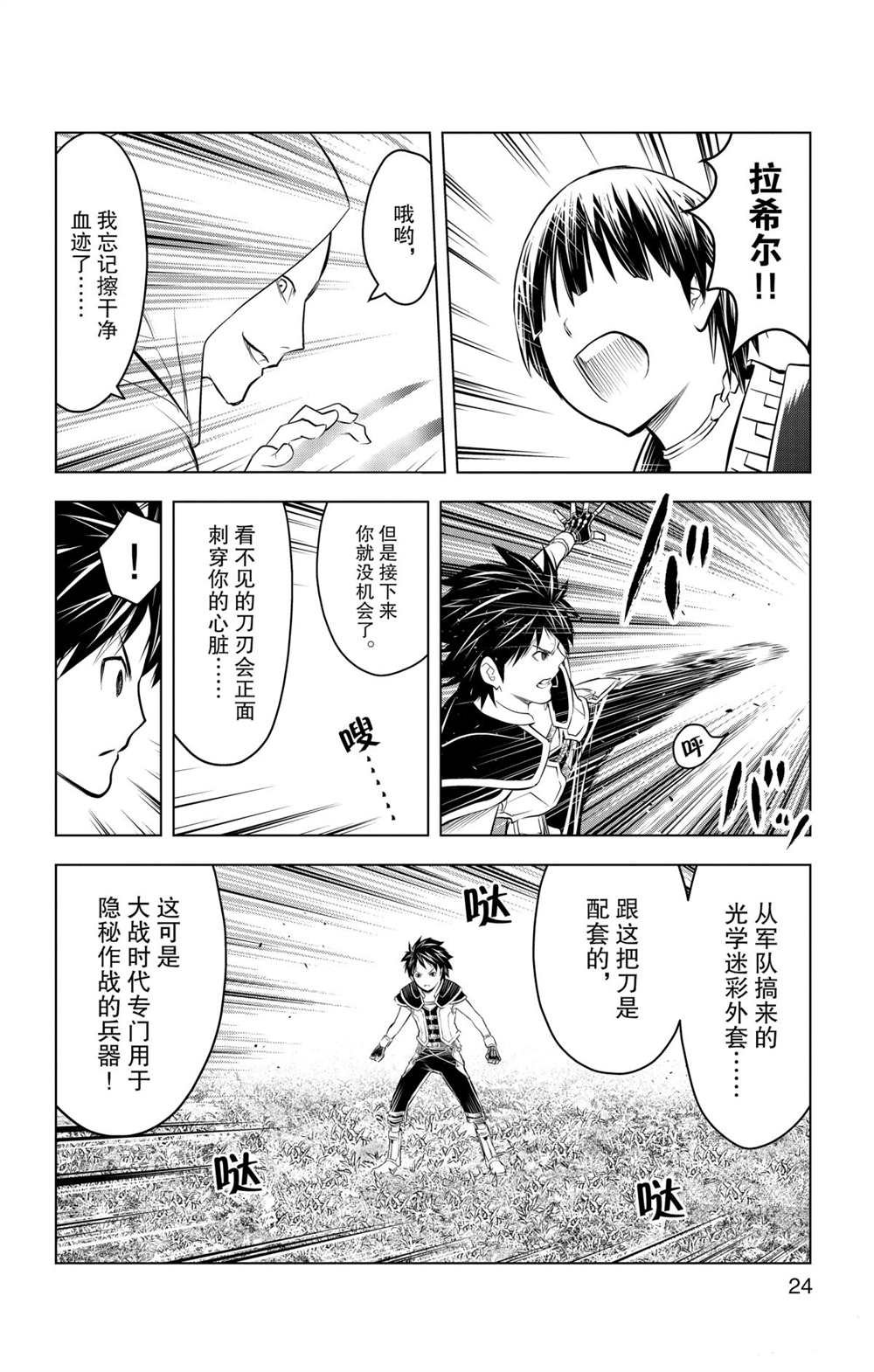 第89话 一闪