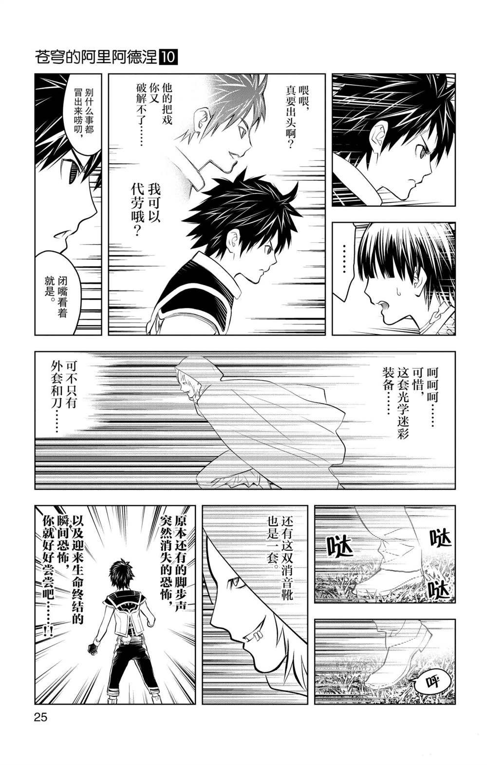 第89话 一闪