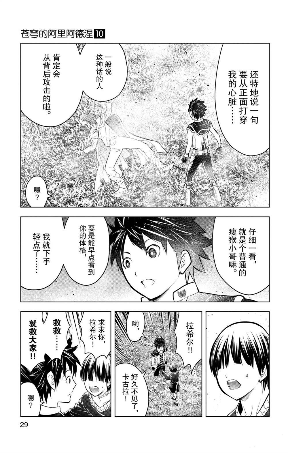 第89话 一闪