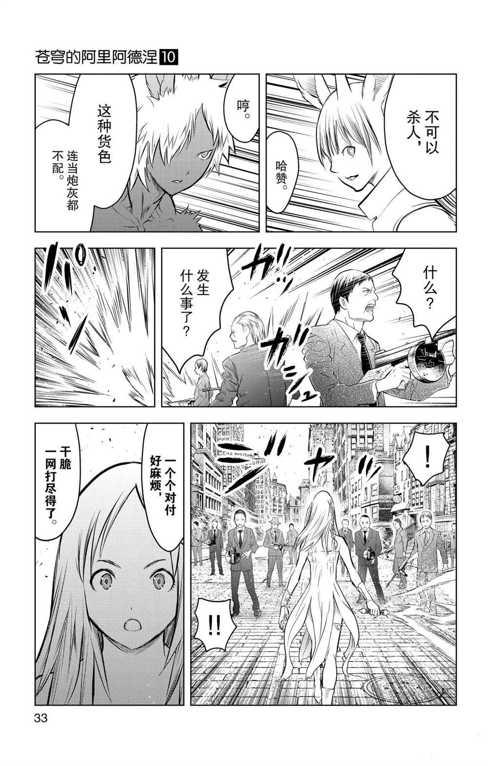 第89话 一闪
