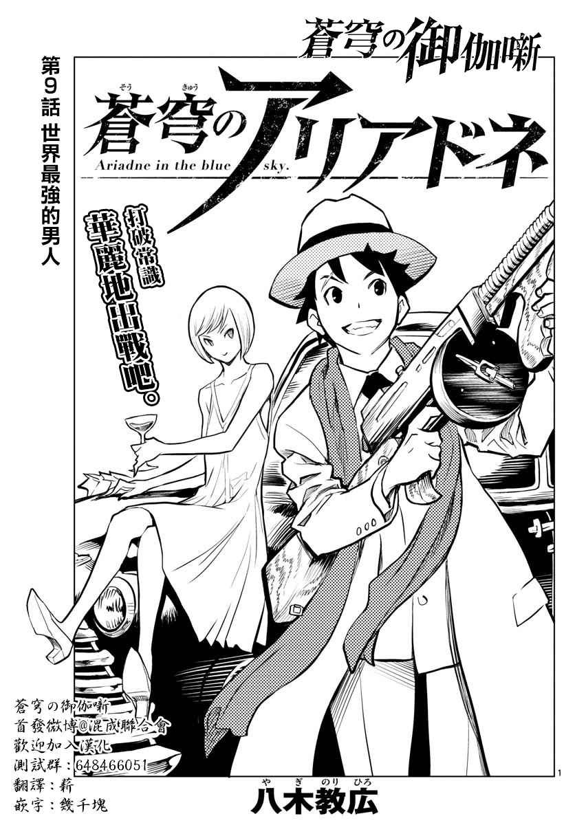 第9话 世界最强的男人