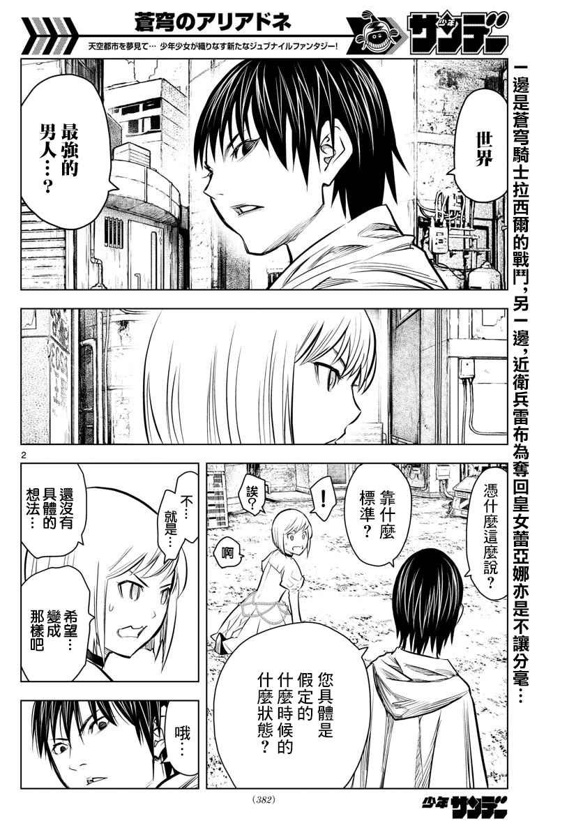 第9话 世界最强的男人