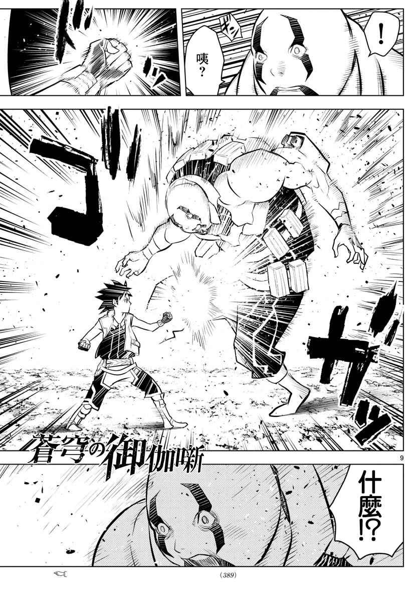 第9话 世界最强的男人