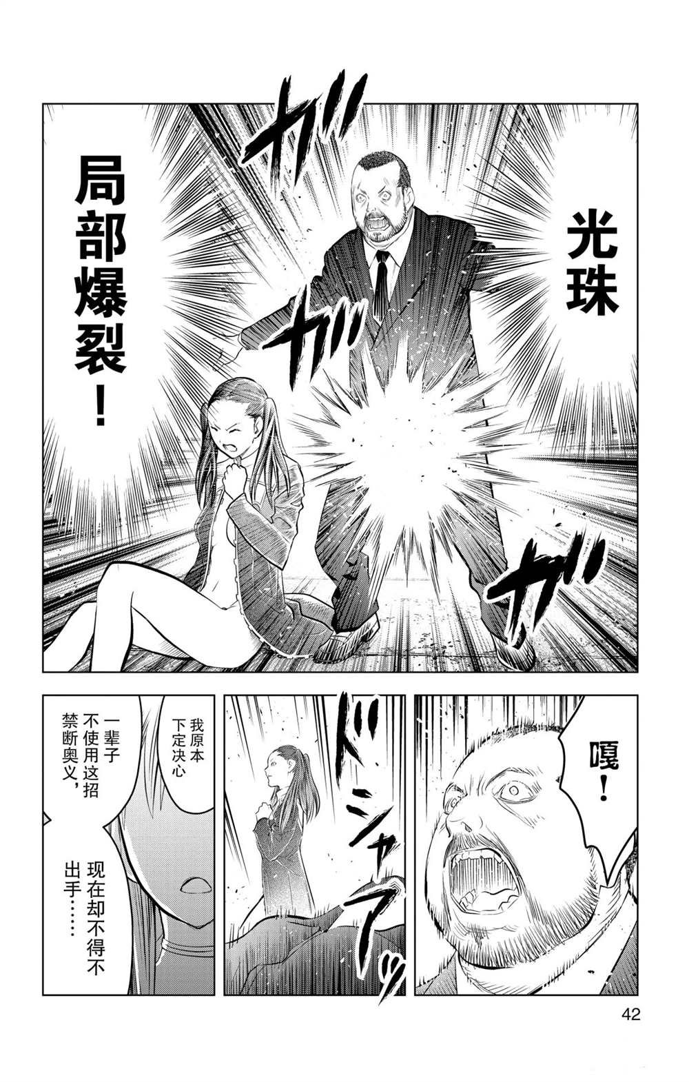 第90话 冲突