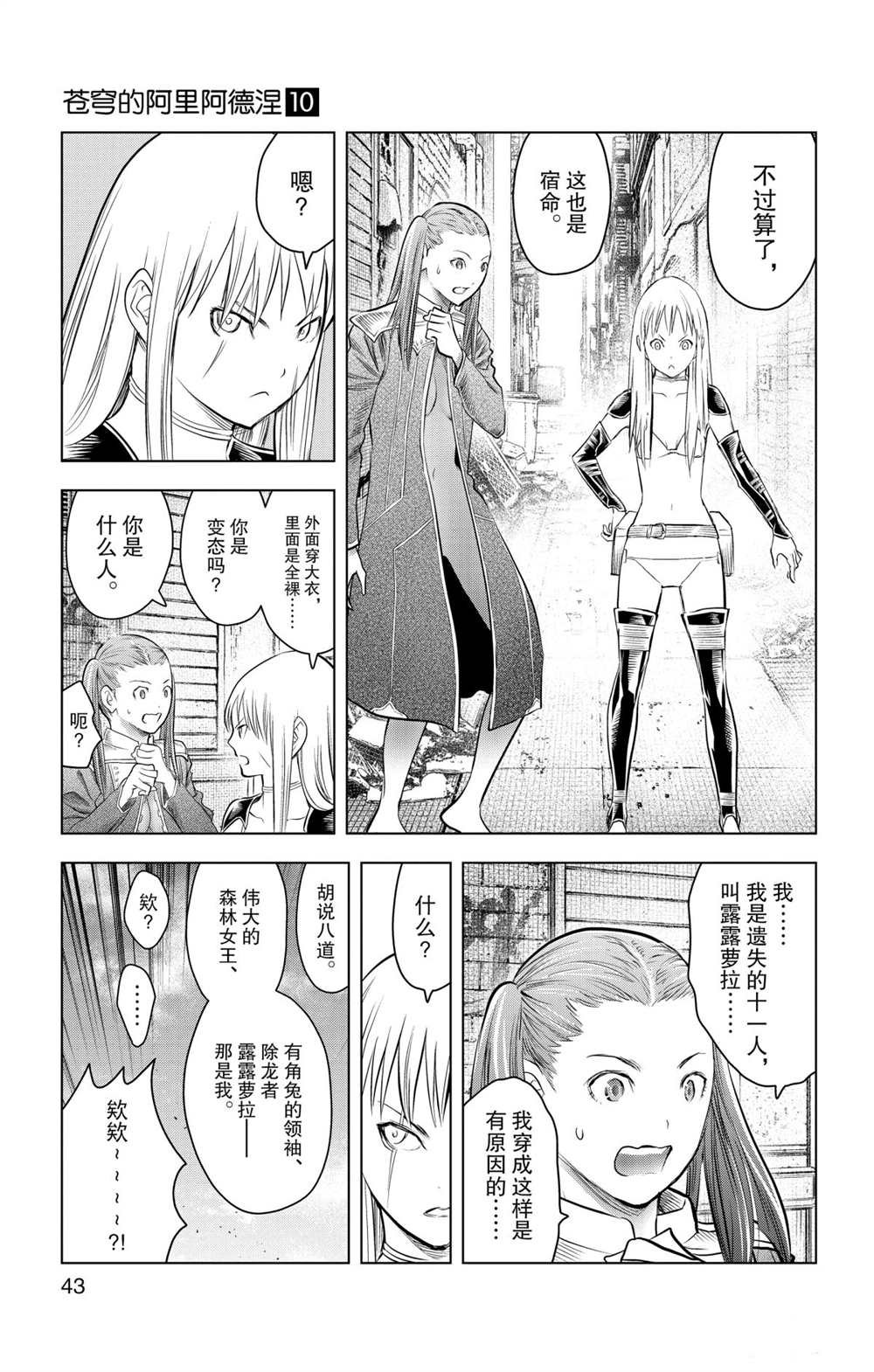 第90话 冲突