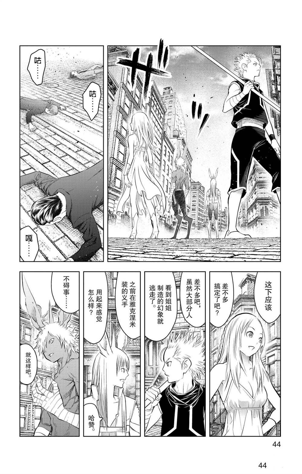 第90话 冲突